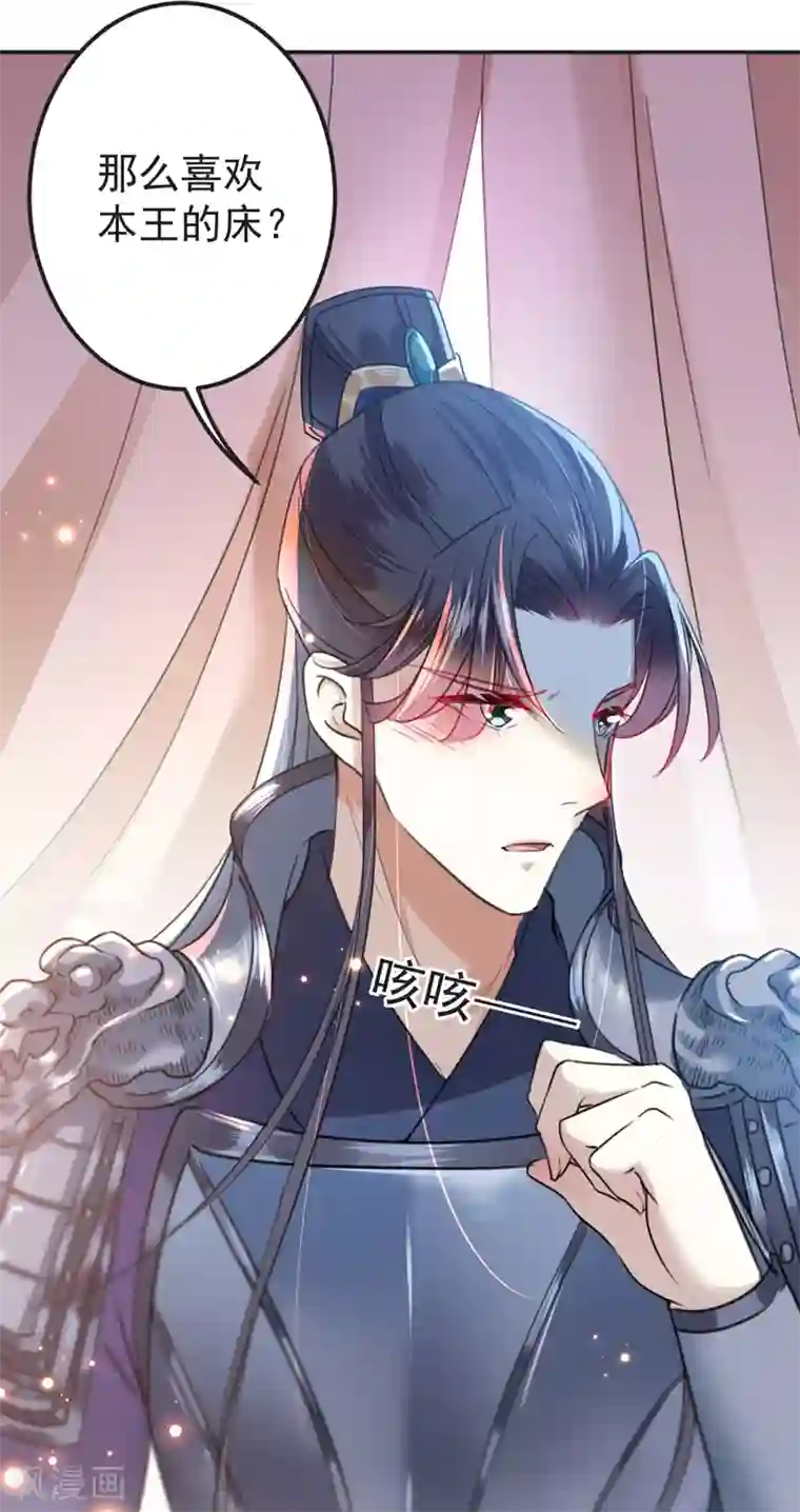 王爷你好帅第143话 你，不脱掉吗？