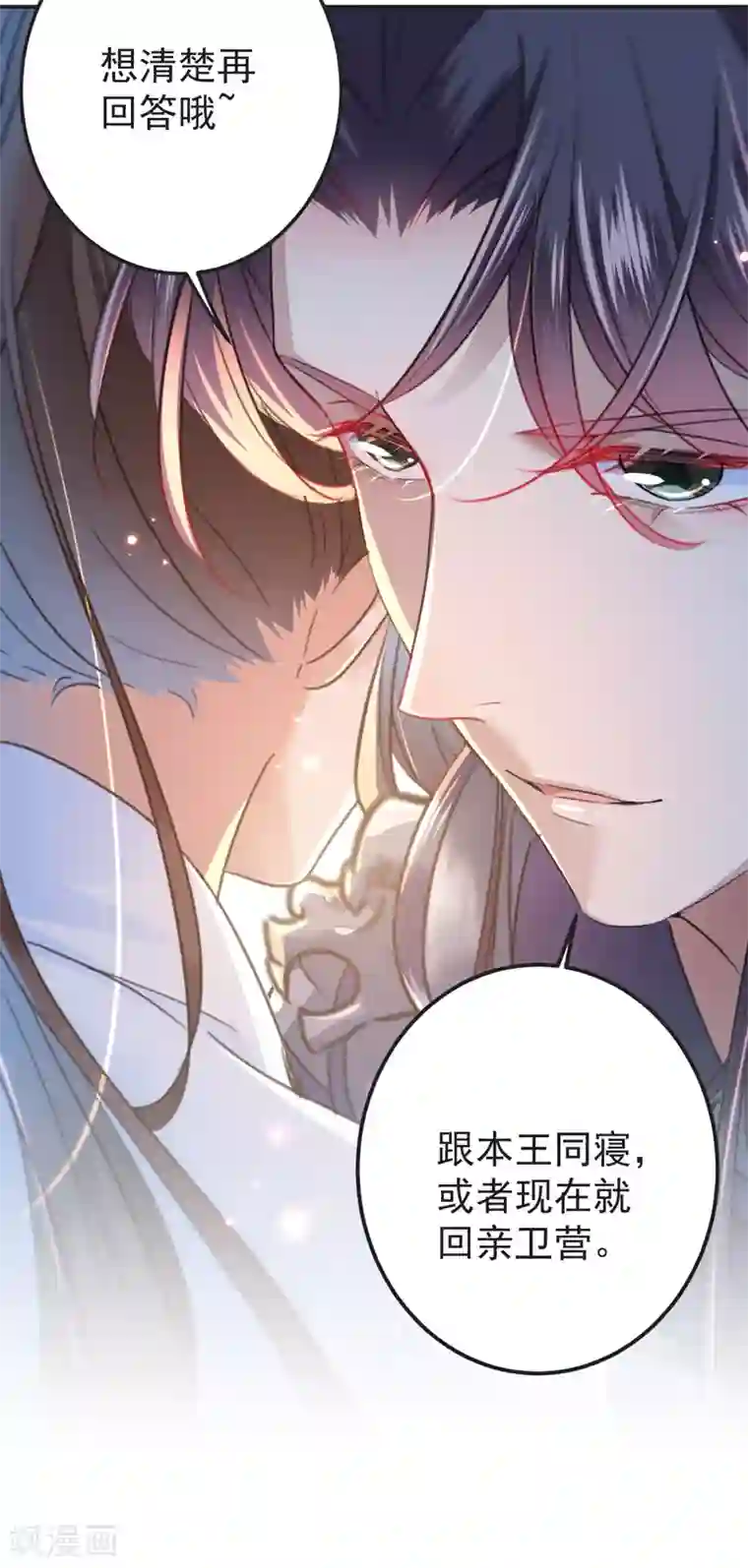 王爷你好帅第143话 你，不脱掉吗？