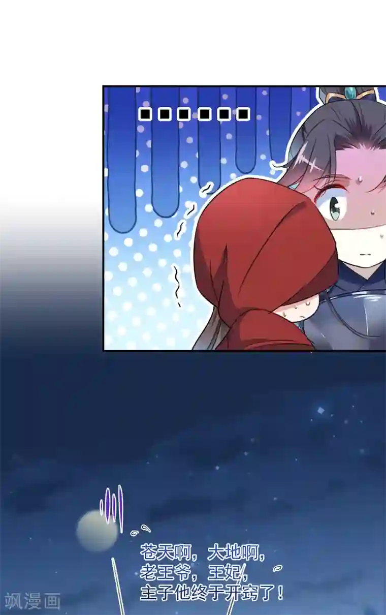 王爷你好帅第143话 你，不脱掉吗？