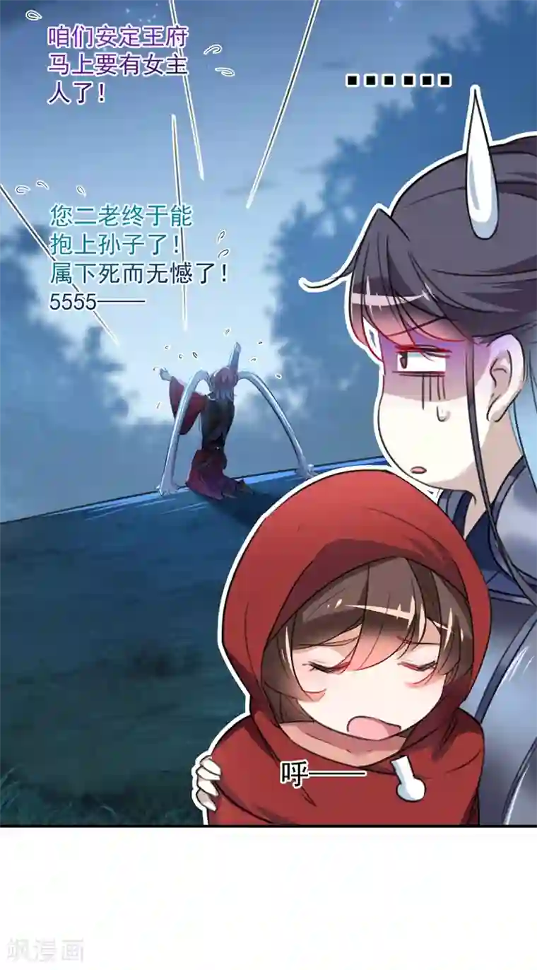 王爷你好帅第143话 你，不脱掉吗？