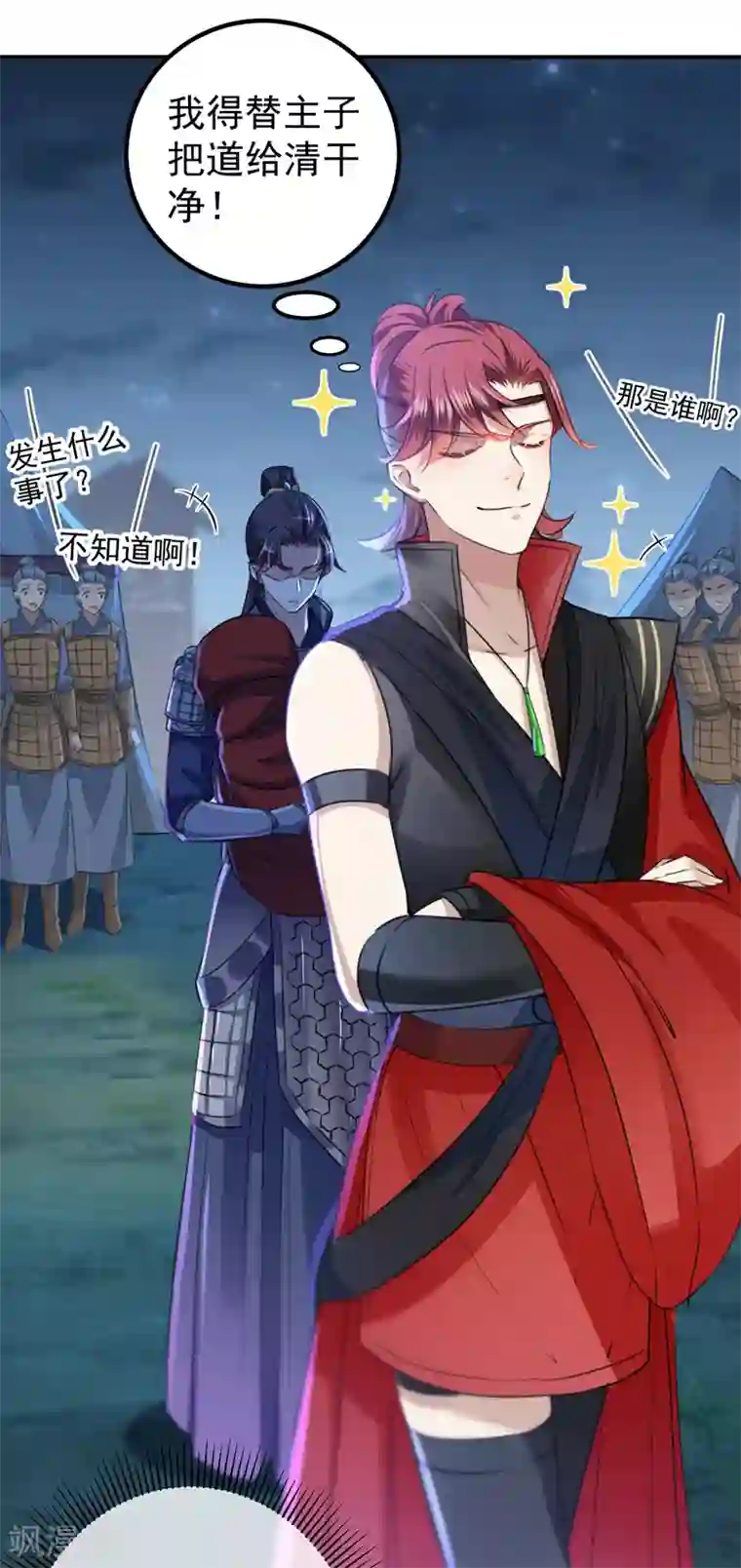 王爷你好帅第143话 你，不脱掉吗？