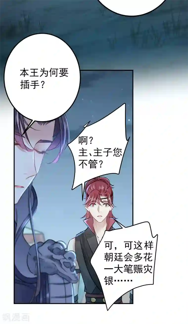 王爷你好帅第144话 收了爪子的小野猫