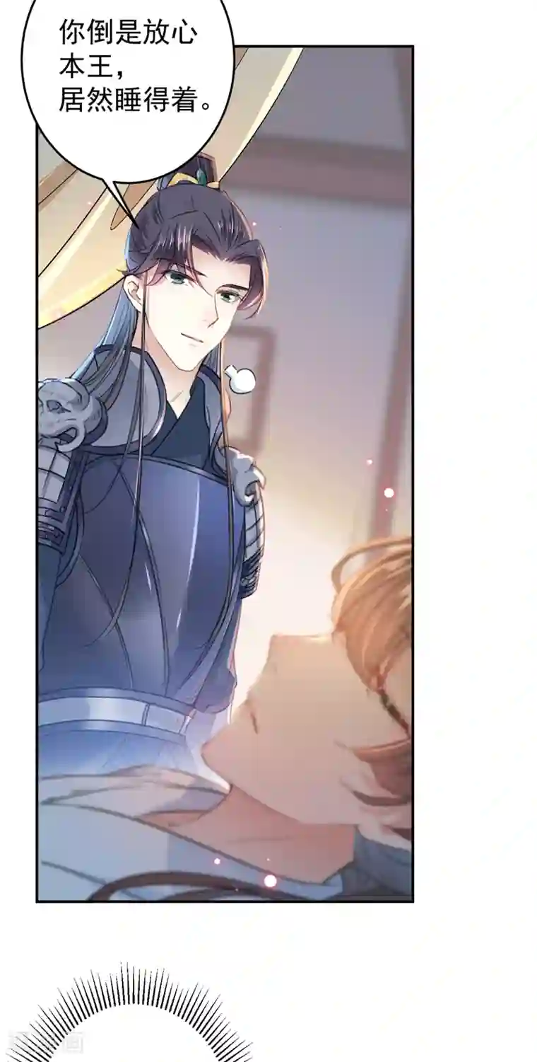 王爷你好帅第144话 收了爪子的小野猫