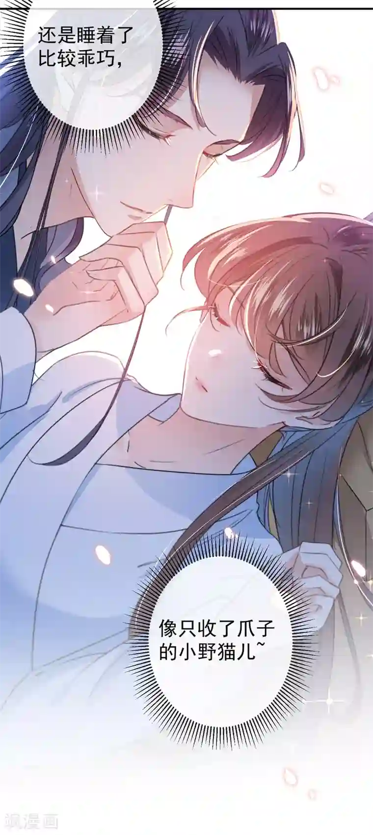 王爷你好帅第144话 收了爪子的小野猫