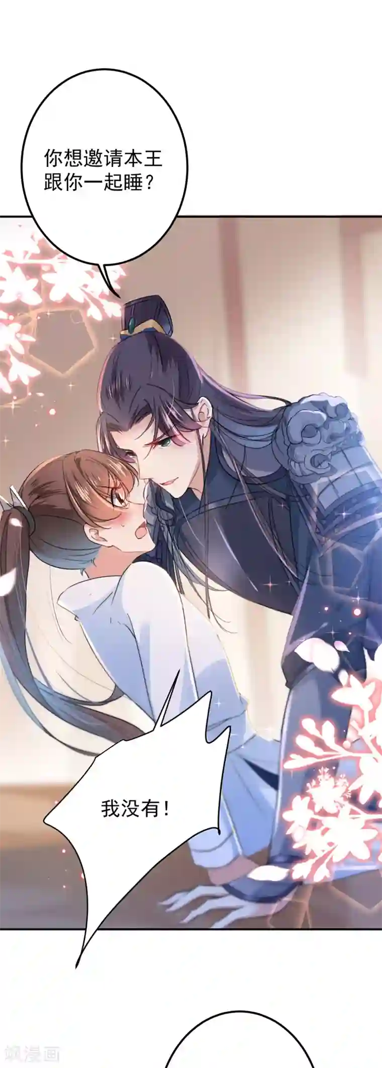 王爷你好帅第144话 收了爪子的小野猫