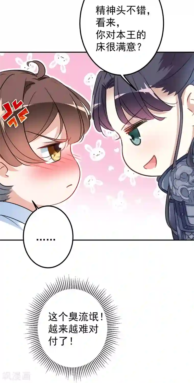 王爷你好帅第144话 收了爪子的小野猫