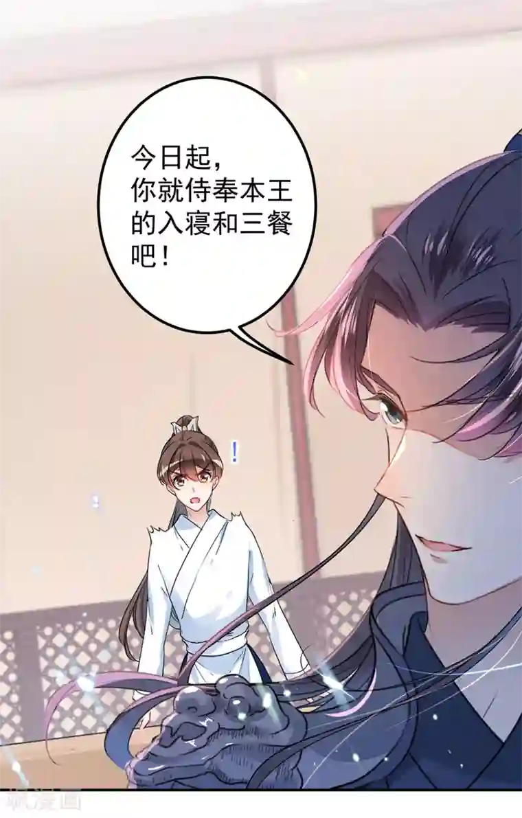 王爷你好帅第144话 收了爪子的小野猫