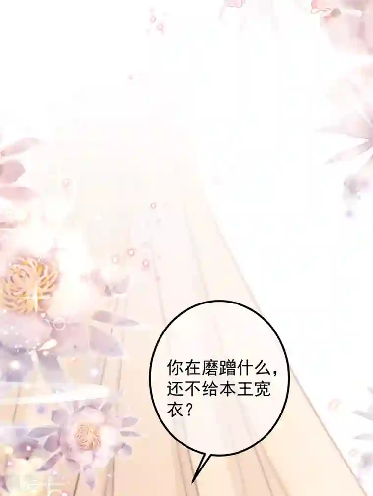 王爷你好帅第144话 收了爪子的小野猫