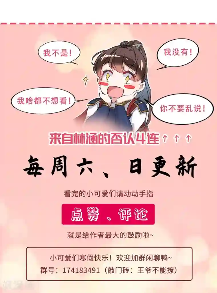 王爷你好帅第144话 收了爪子的小野猫