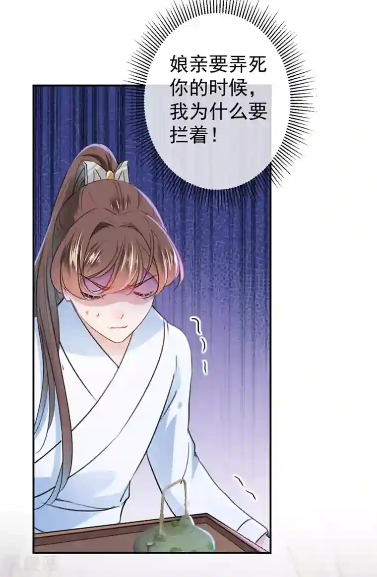 王爷你好帅第145话 乖乖呆这，等我回来！