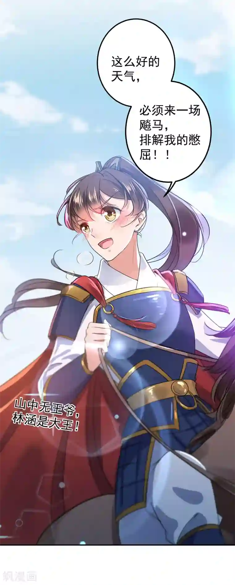 王爷你好帅第145话 乖乖呆这，等我回来！