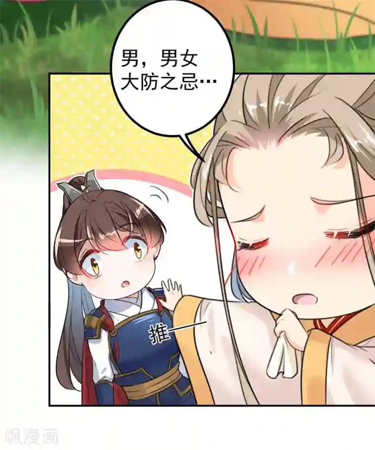 王爷你好帅第146话 轻薄郡主？我？