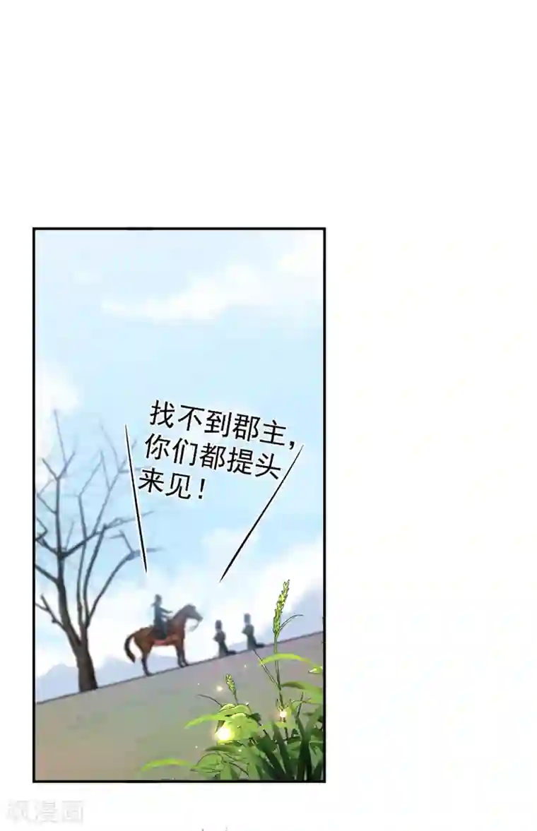 王爷你好帅第146话 轻薄郡主？我？