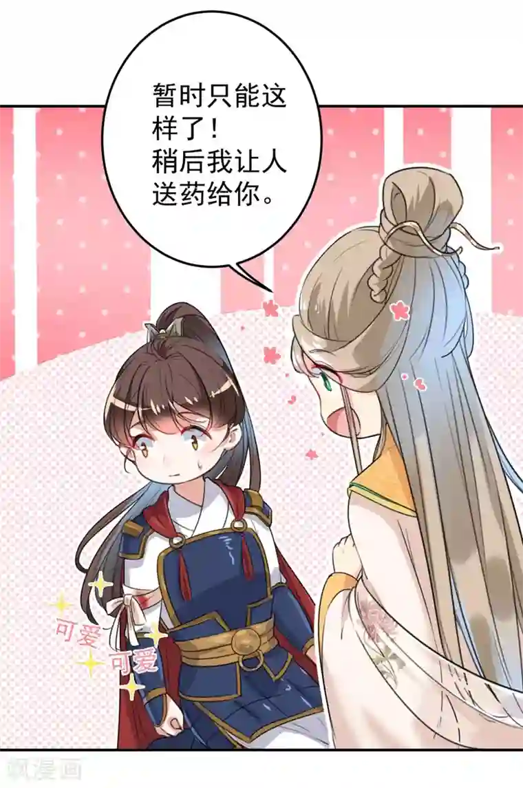 王爷你好帅第146话 轻薄郡主？我？