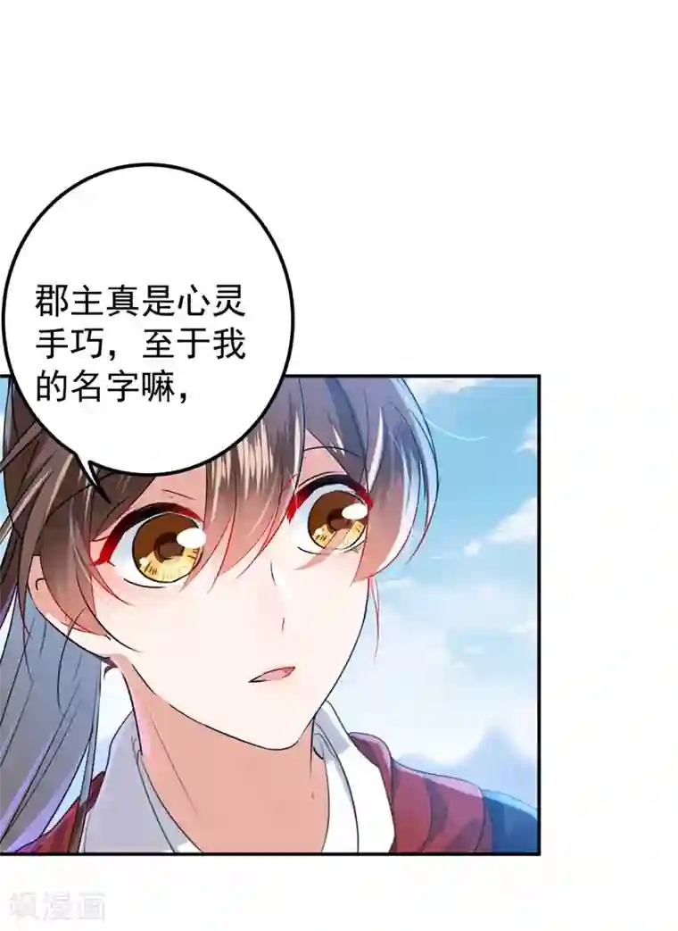 王爷你好帅第146话 轻薄郡主？我？