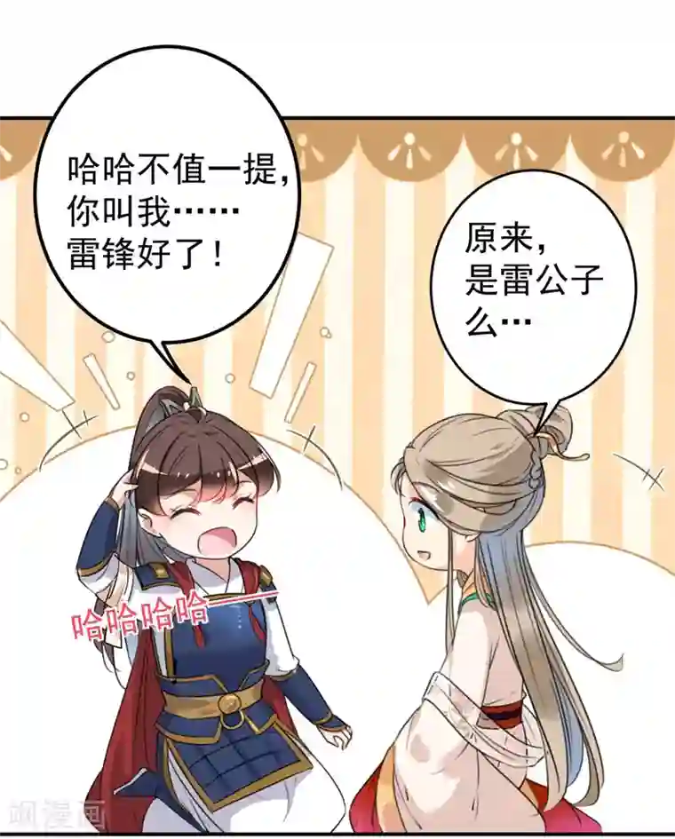 王爷你好帅第146话 轻薄郡主？我？