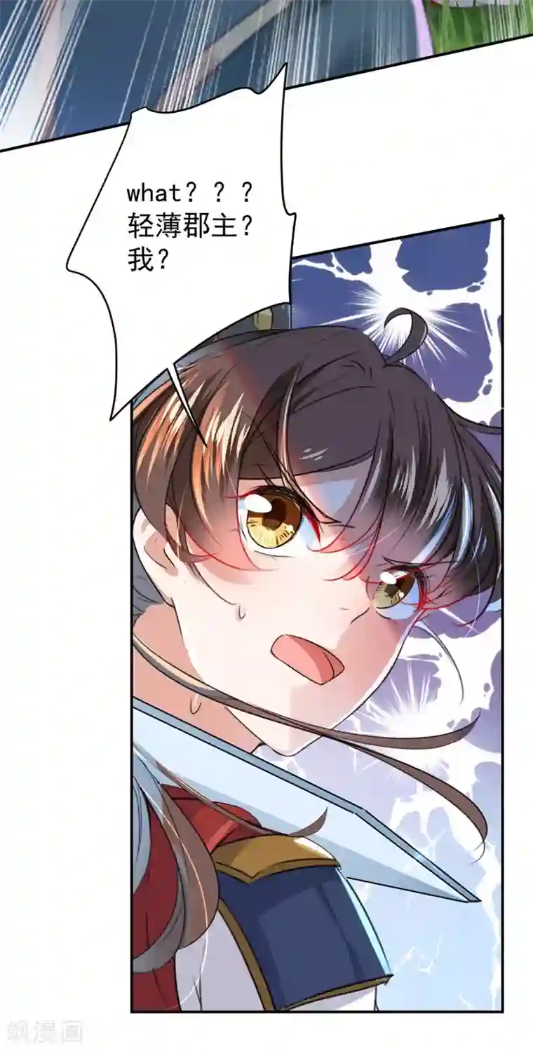 王爷你好帅第146话 轻薄郡主？我？