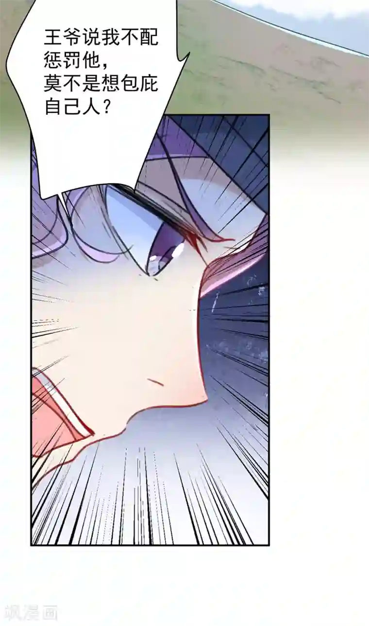 王爷你好帅第147话 乱成一锅粥