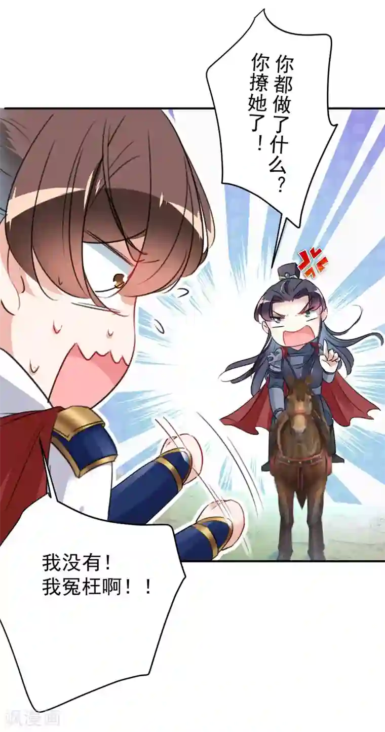 王爷你好帅第147话 乱成一锅粥