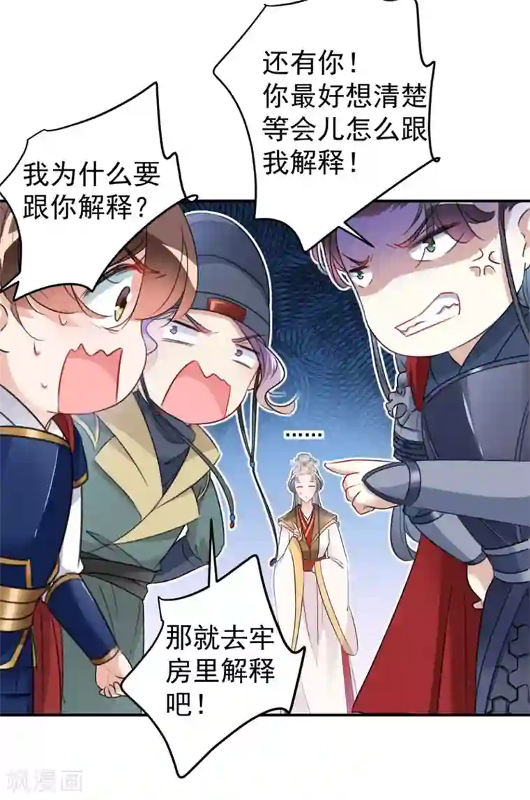 王爷你好帅第147话 乱成一锅粥