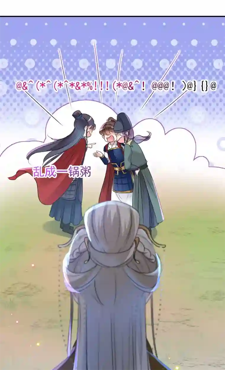 王爷你好帅第147话 乱成一锅粥