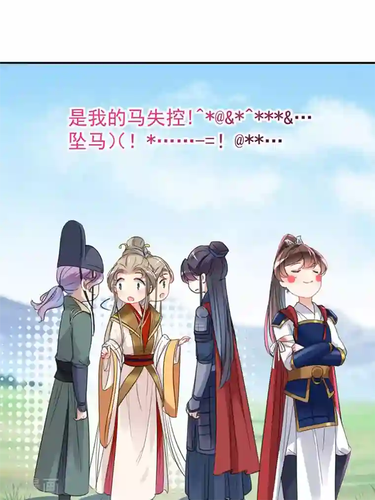 王爷你好帅第147话 乱成一锅粥