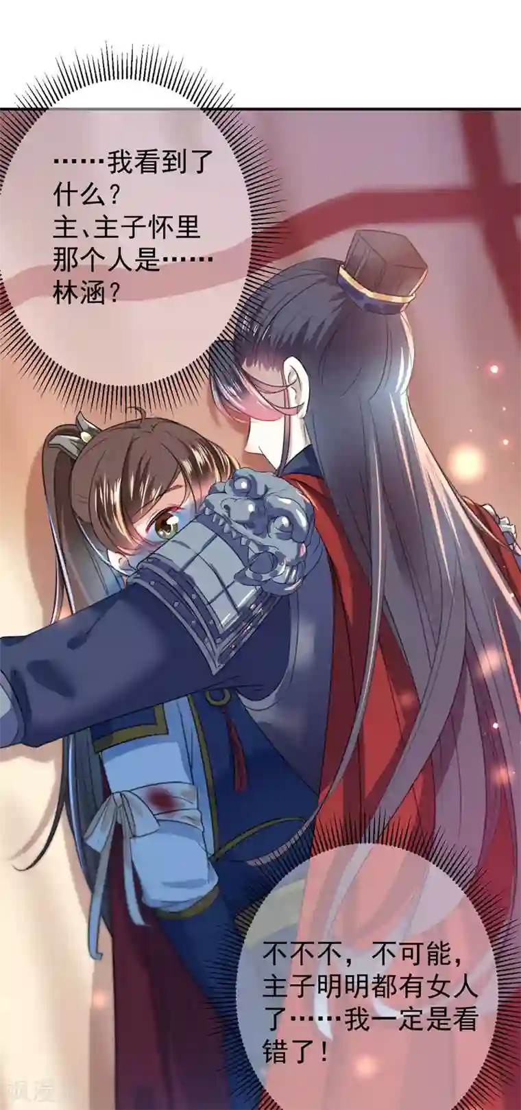 王爷你好帅第148话 你比爆肚好吃多了