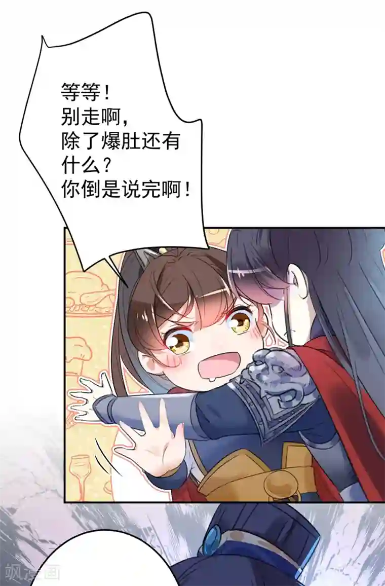 王爷你好帅第148话 你比爆肚好吃多了