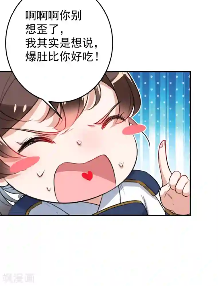 王爷你好帅第148话 你比爆肚好吃多了