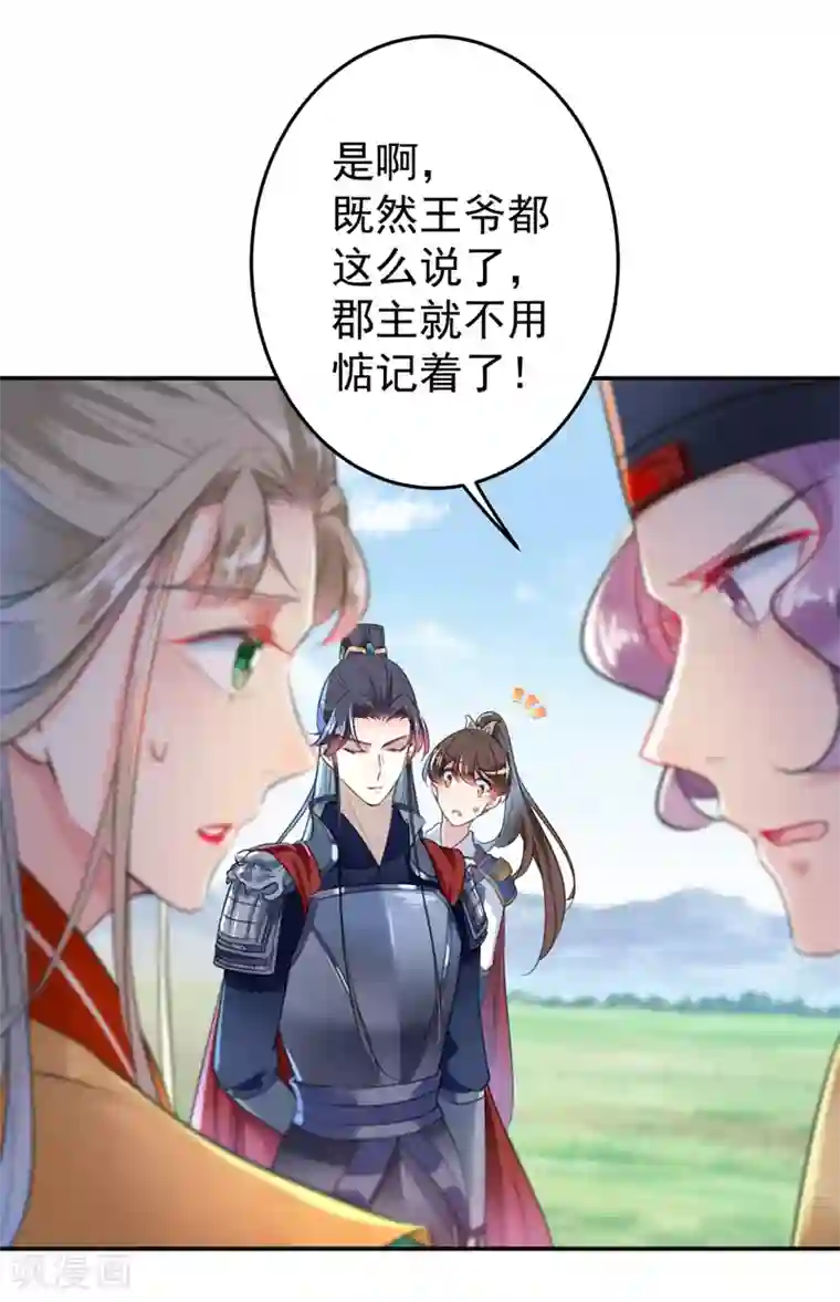 王爷你好帅第148话 你比爆肚好吃多了