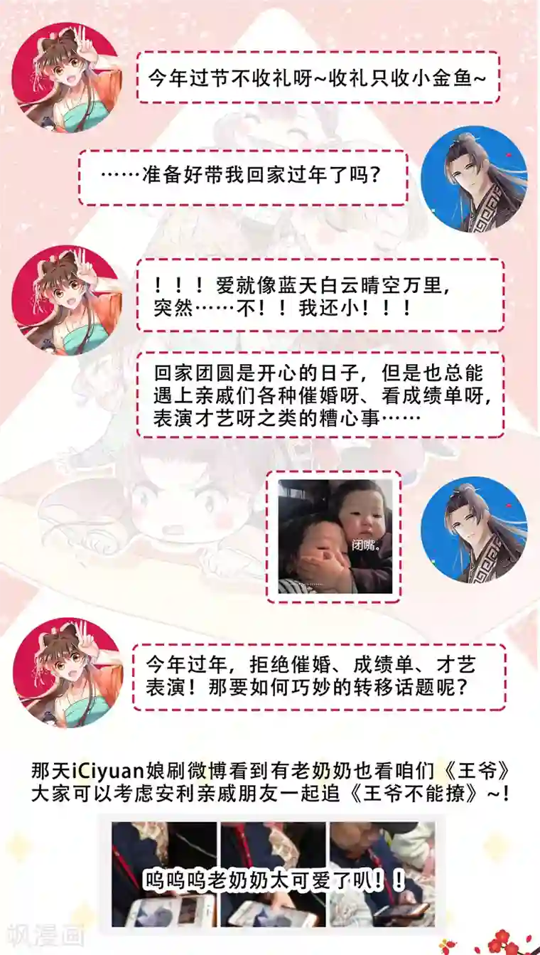 王爷你好帅第148话 你比爆肚好吃多了