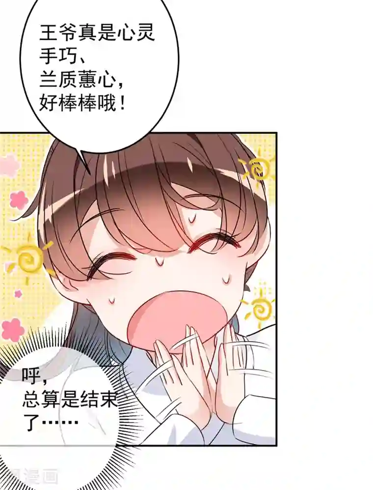 王爷你好帅第149话 你在撩本王？