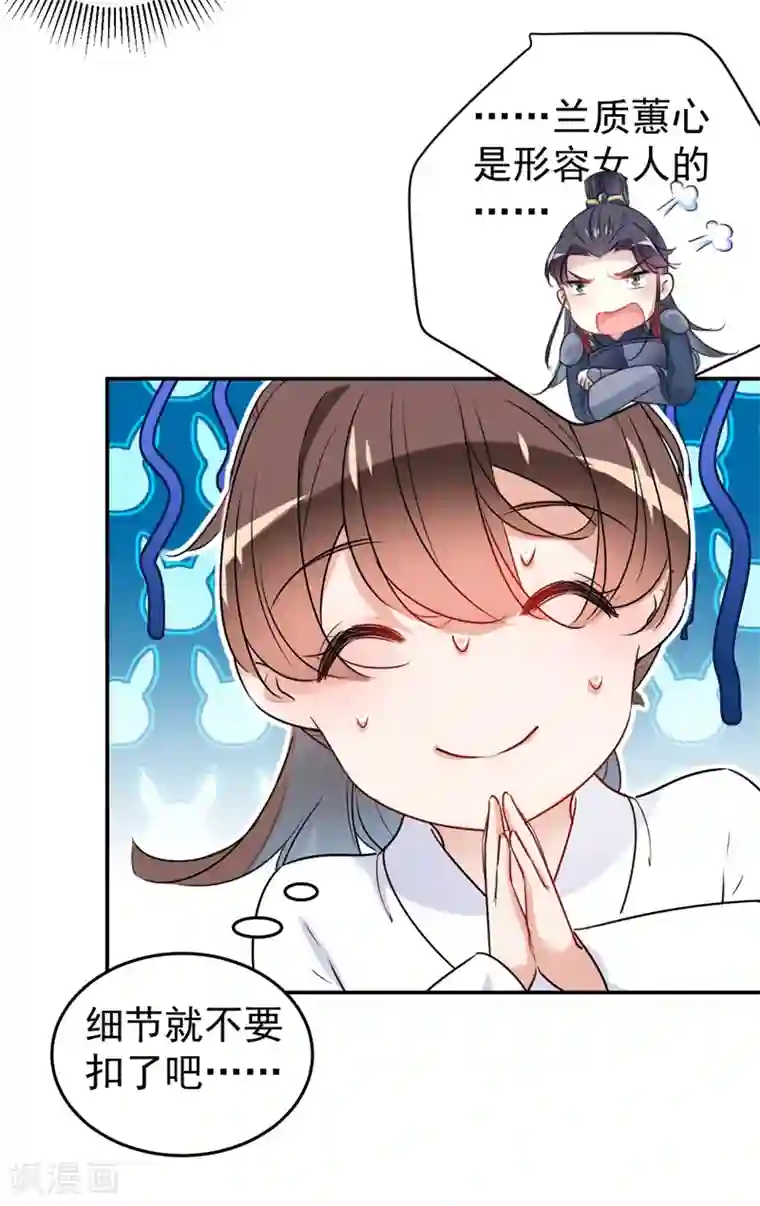 王爷你好帅第149话 你在撩本王？