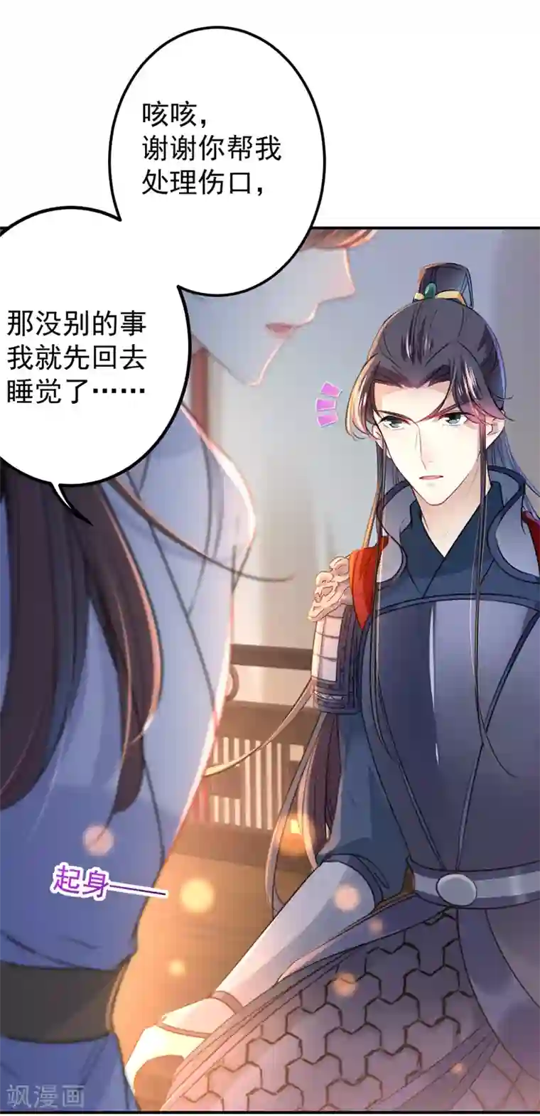 王爷你好帅第149话 你在撩本王？