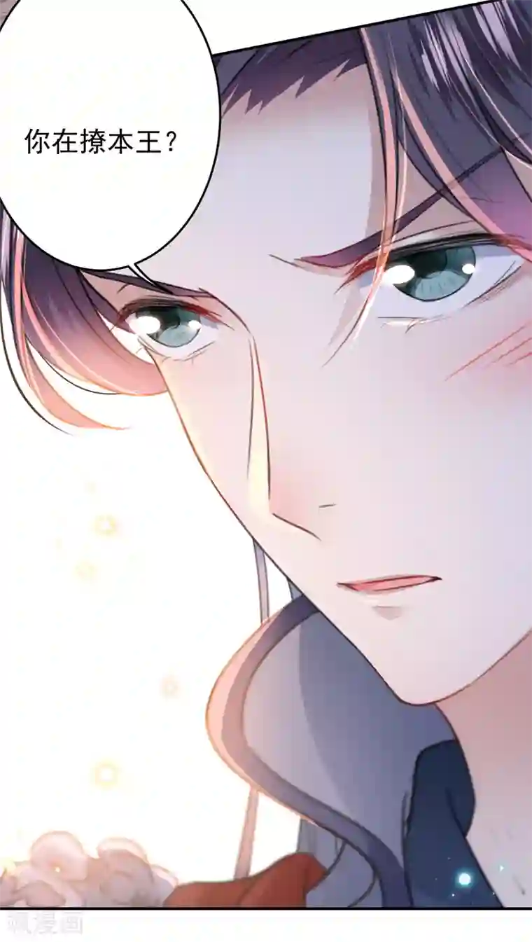 王爷你好帅第149话 你在撩本王？