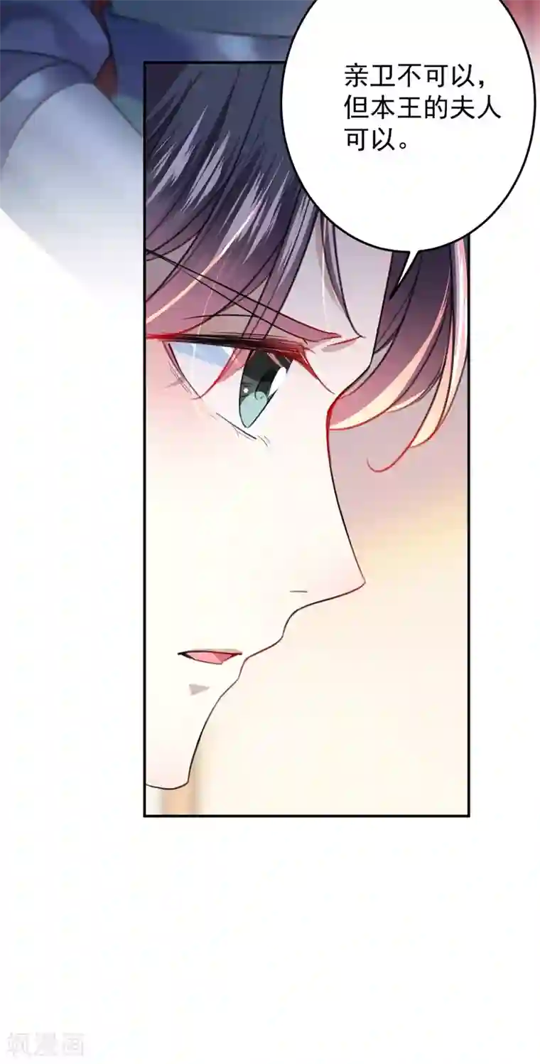 王爷你好帅第150话 本王的夫人可以！