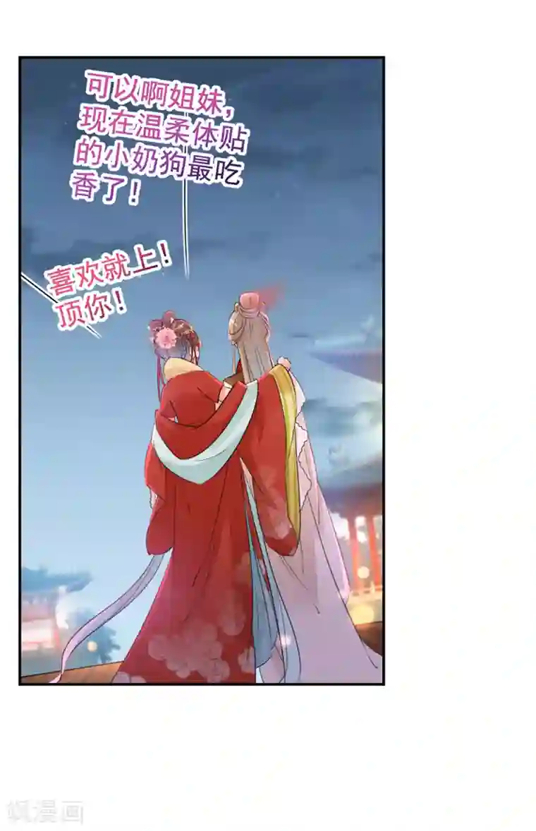 王爷你好帅第151话 温柔体贴小奶狗？