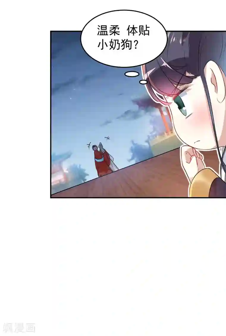 王爷你好帅第151话 温柔体贴小奶狗？