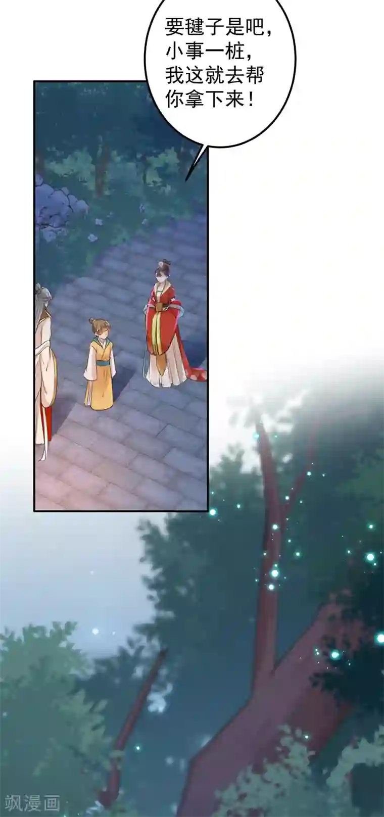 王爷你好帅第151话 温柔体贴小奶狗？