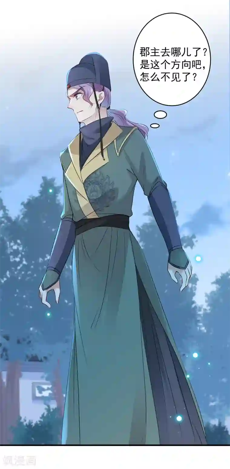 王爷你好帅第151话 温柔体贴小奶狗？