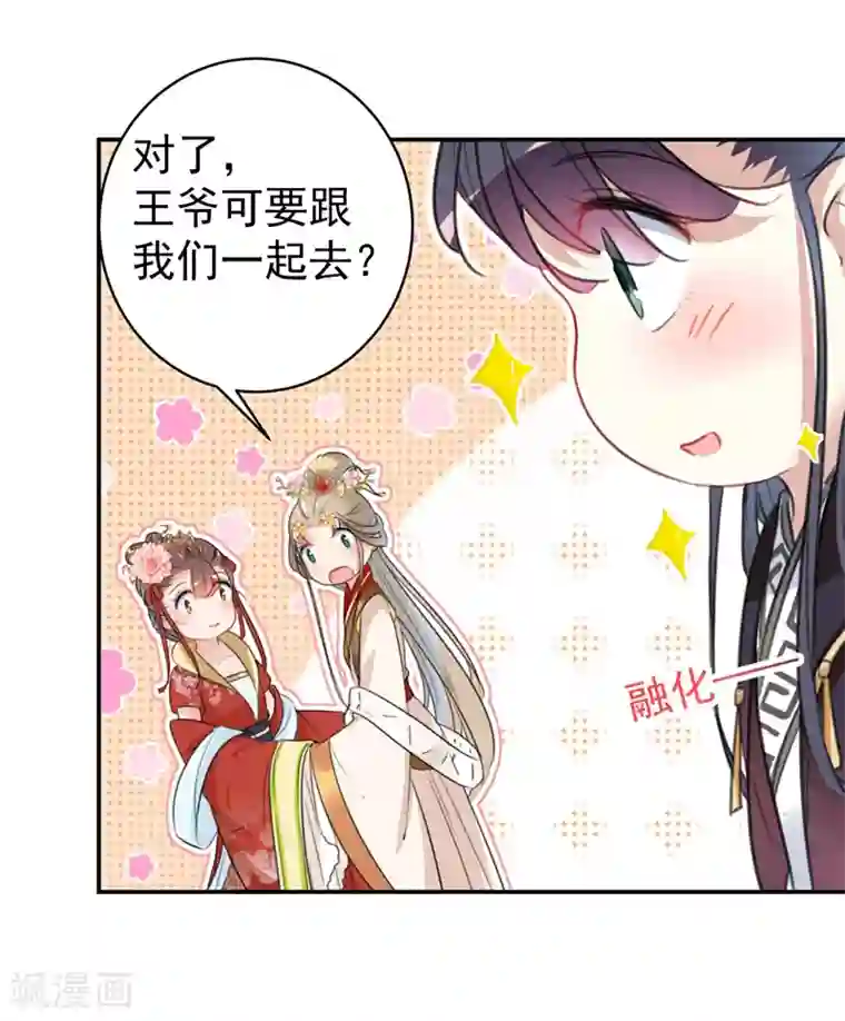 王爷你好帅第151话 温柔体贴小奶狗？