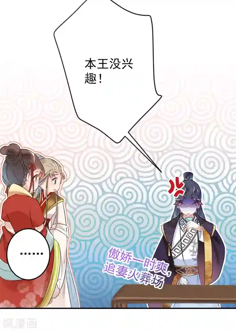 王爷你好帅第151话 温柔体贴小奶狗？