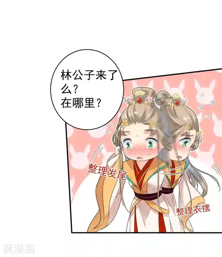 王爷你好帅第152话 身份被识破！