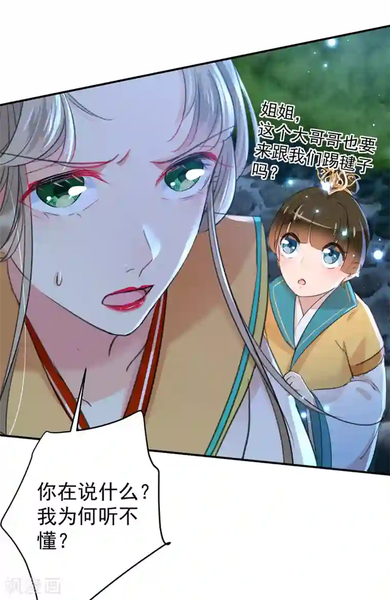 王爷你好帅第152话 身份被识破！