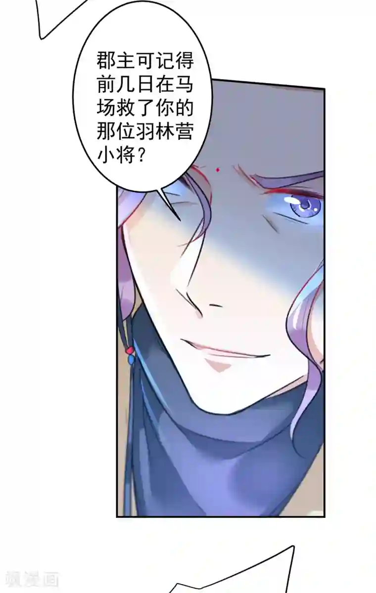 王爷你好帅第152话 身份被识破！