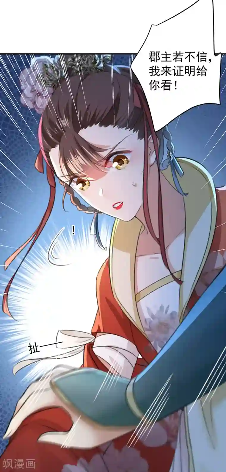 王爷你好帅第152话 身份被识破！