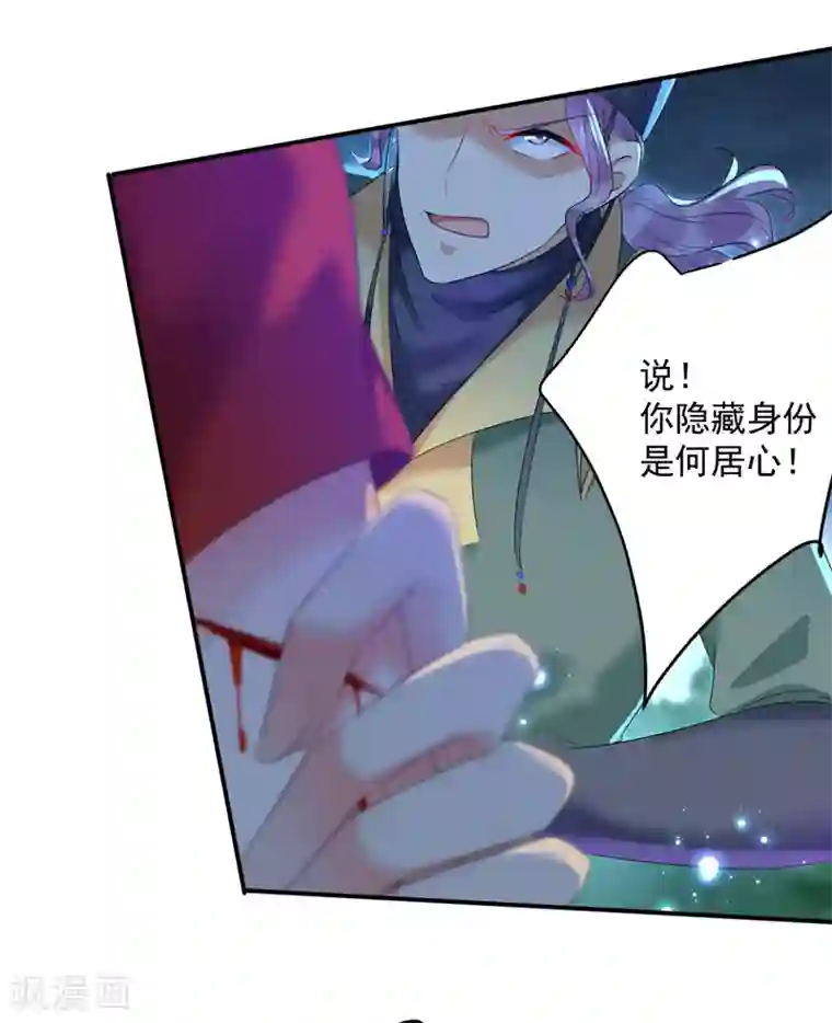 王爷你好帅第152话 身份被识破！