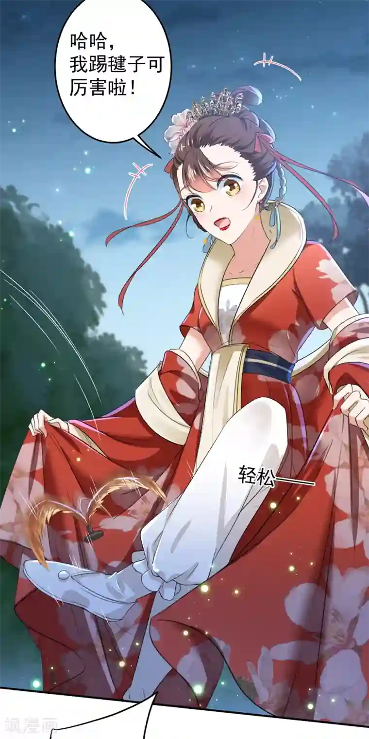 王爷你好帅第152话 身份被识破！