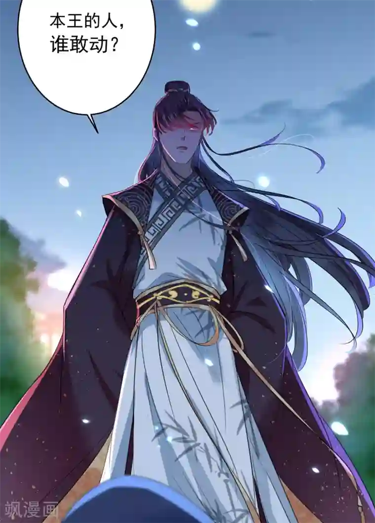 王爷你好帅第152话 身份被识破！
