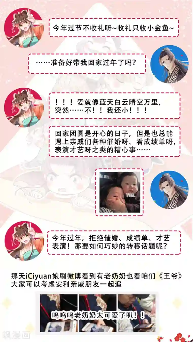 王爷你好帅第152话 身份被识破！